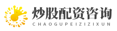 配资实盘网上配资_配资网络炒股_配资网络配资炒股